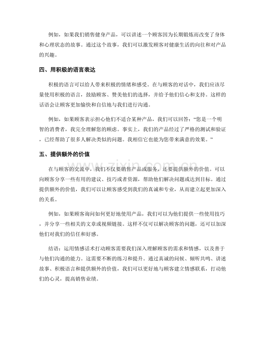 如何运用情感话术打动顾客.docx_第2页