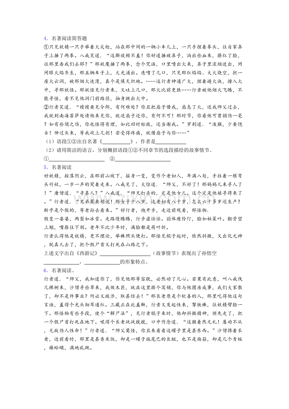 初一西游记名著阅读题达标测试题-及答案[001].doc_第2页