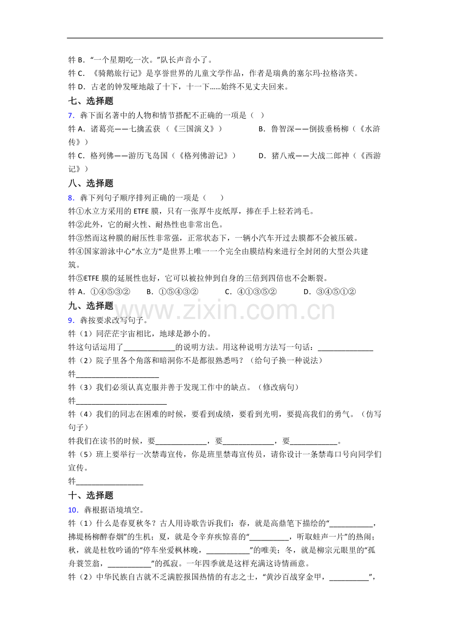 北京第十八中学语文新初一均衡分班试卷.docx_第2页