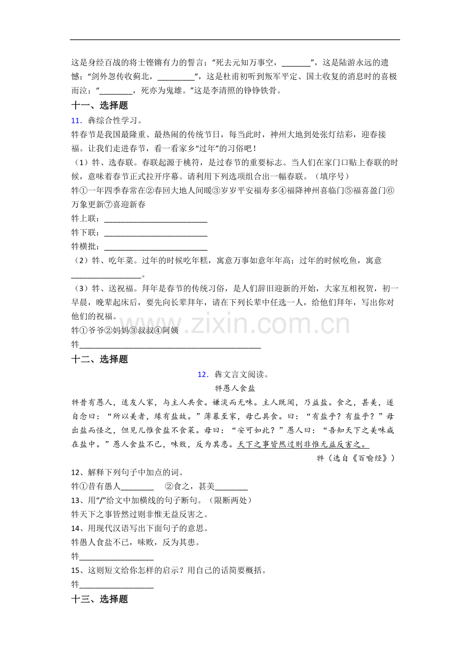 北京第十八中学语文新初一均衡分班试卷.docx_第3页