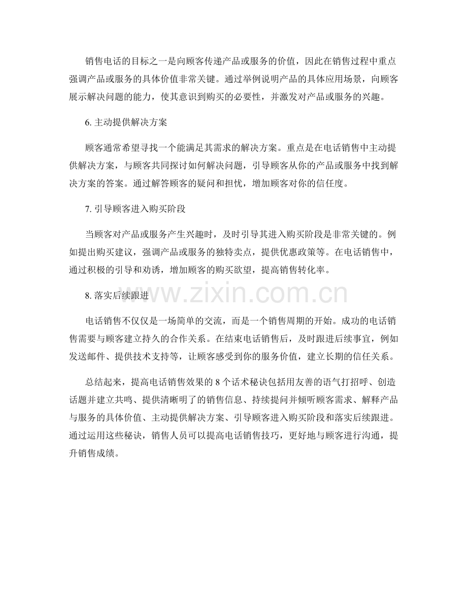 提高电话销售效果的8个话术秘诀.docx_第2页