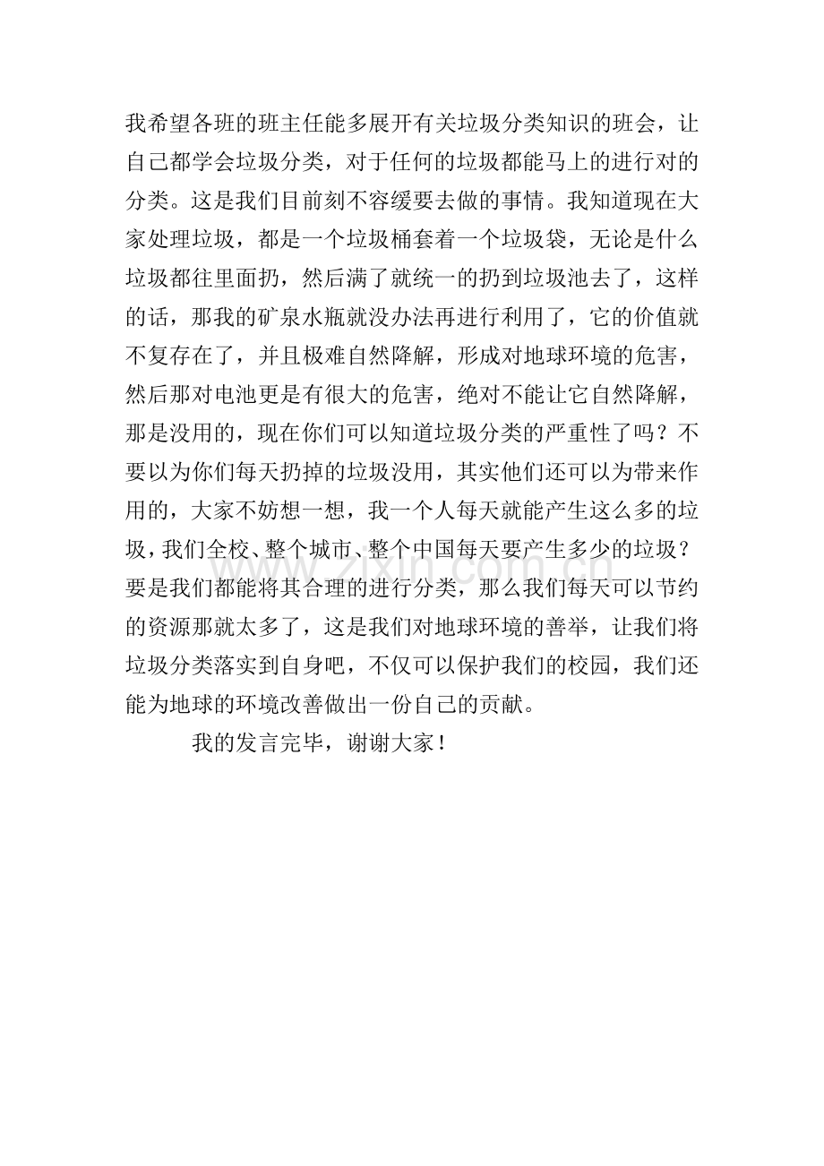 垃圾分类从我做起发言稿.doc_第2页