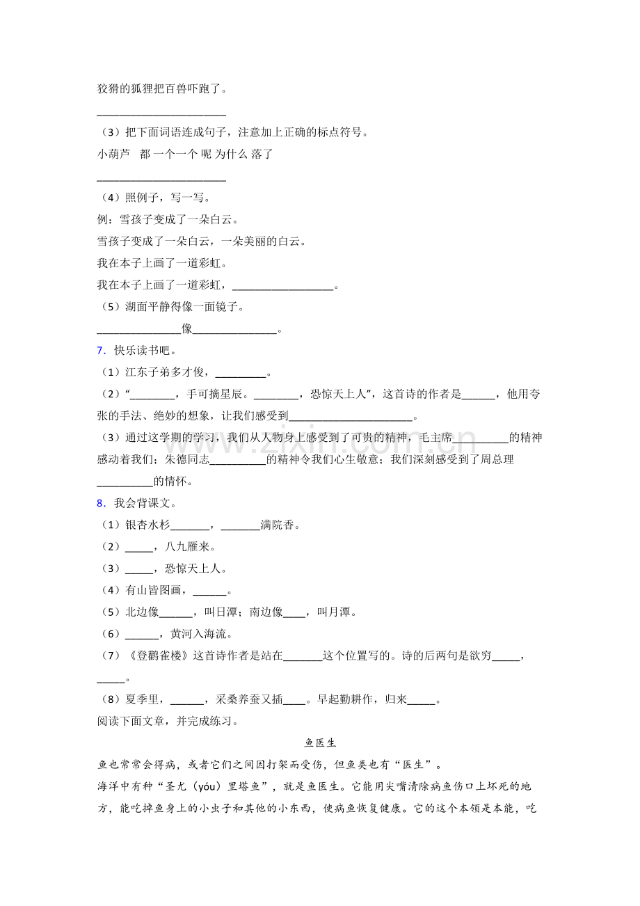 【语文】商丘市小学二年级上册期末试卷.doc_第2页