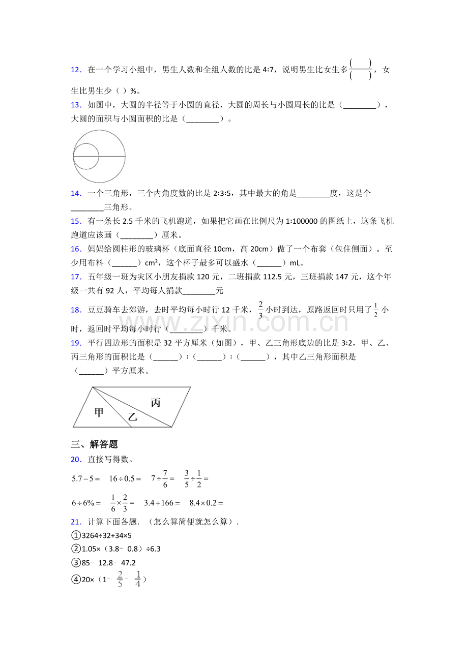 小升初数学期末试卷试卷(word版含答案).doc_第2页