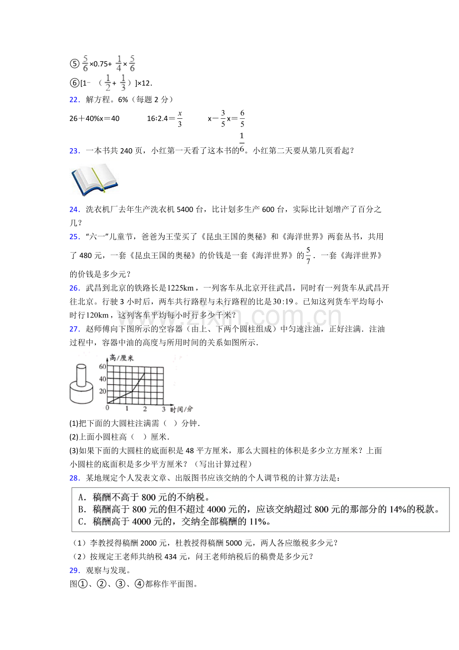 小升初数学期末试卷试卷(word版含答案).doc_第3页