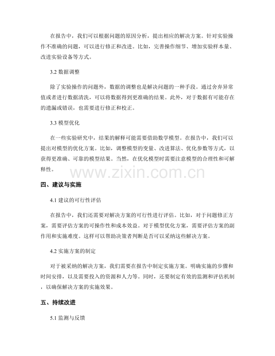 报告中的结果解读与解决方案提供建议.docx_第2页