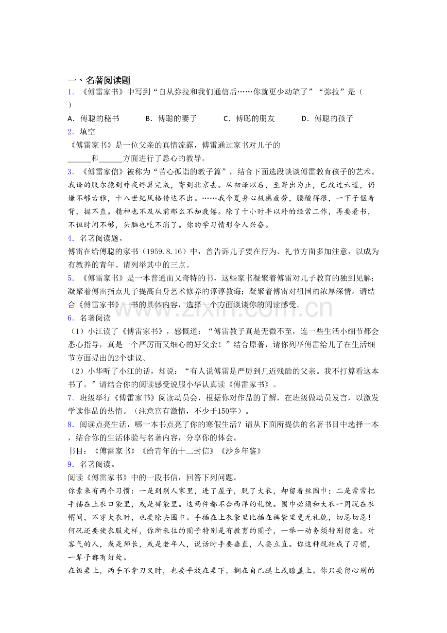 语文中考名著《傅雷家书》名著试题试卷带答案.doc_第1页