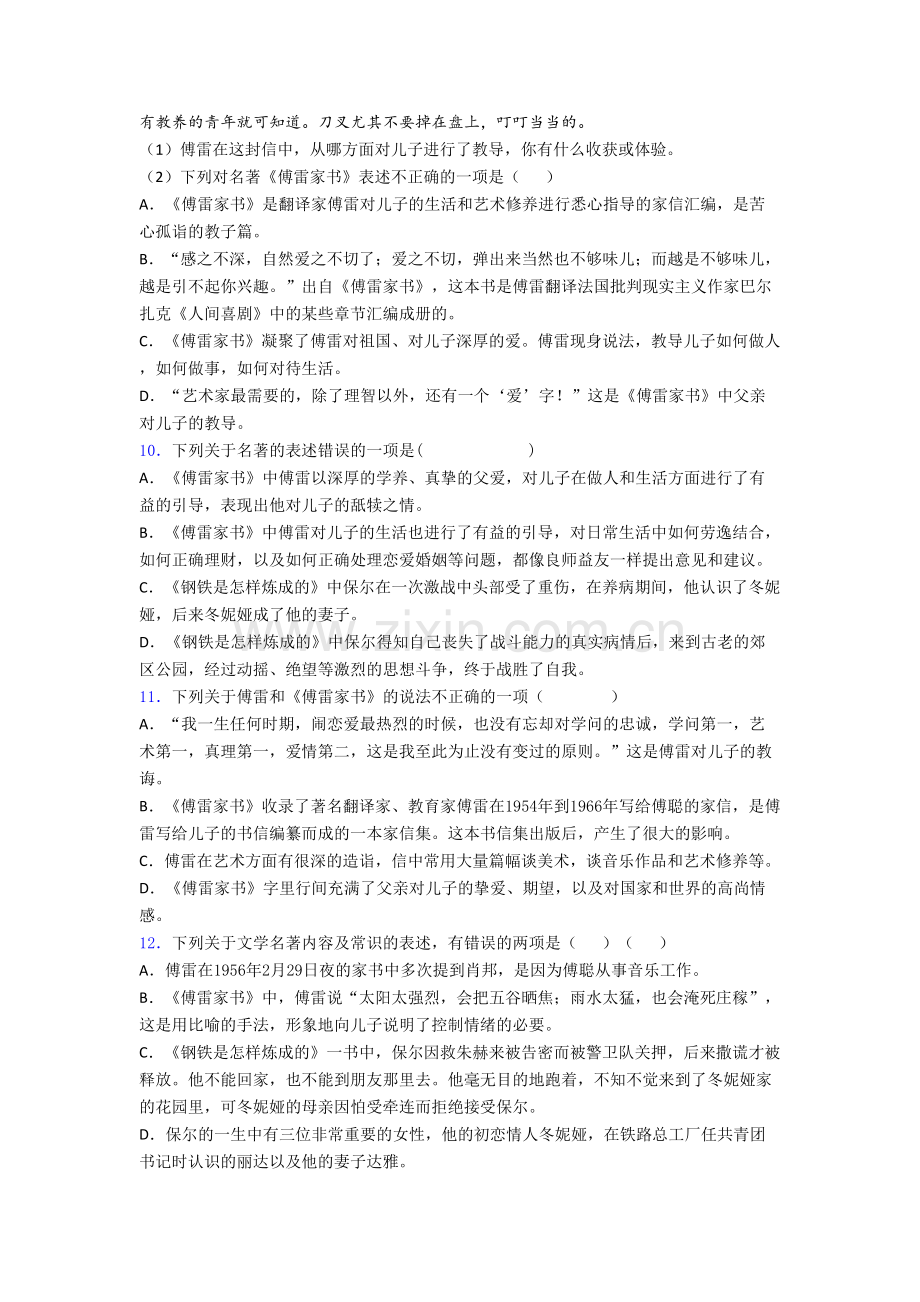 语文中考名著《傅雷家书》名著试题试卷带答案.doc_第2页