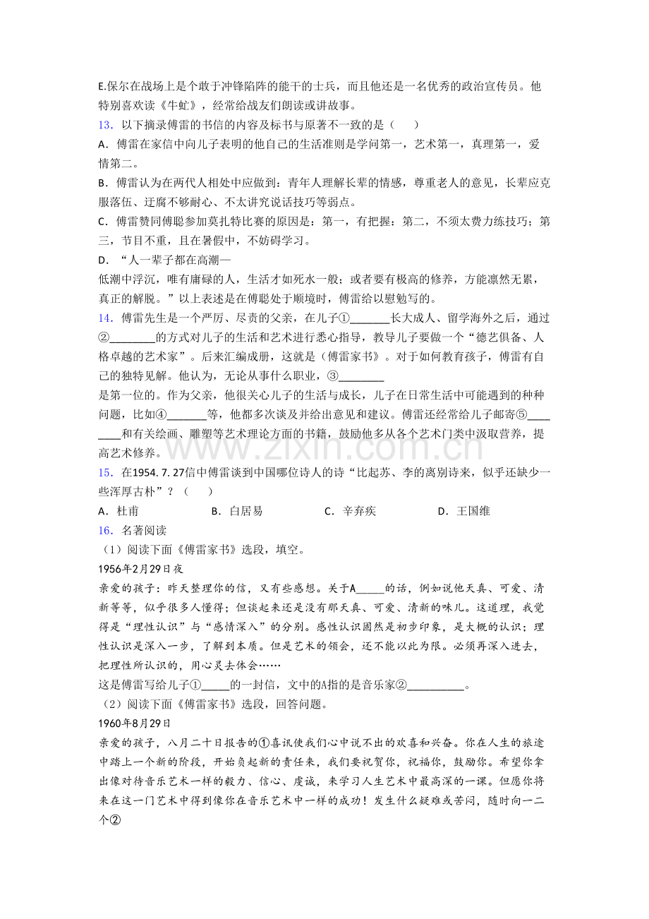 语文中考名著《傅雷家书》名著试题试卷带答案.doc_第3页