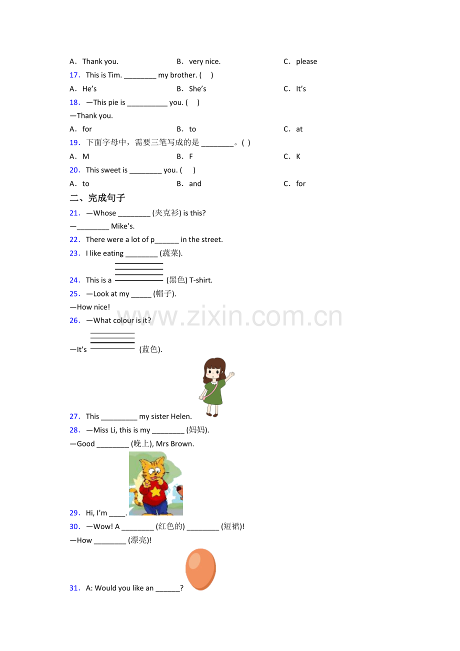 小学英语三年级上册期末试卷(带答案).doc_第2页