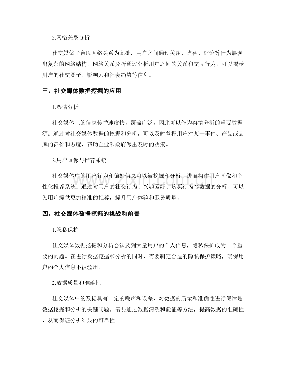 报告中的社交媒体数据挖掘和分析.docx_第2页