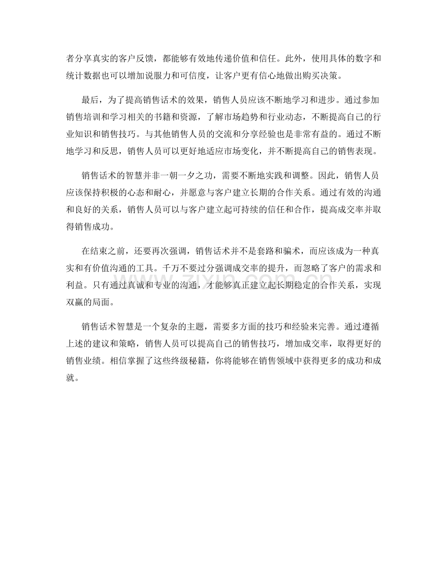 销售话术智慧：成交率提升的终级秘籍.docx_第2页