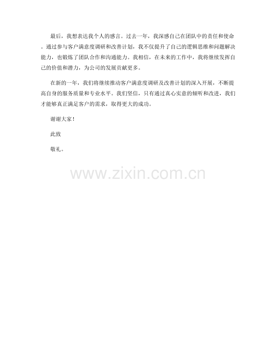 2023年度报告：客户满意度调研及改善计划.docx_第2页