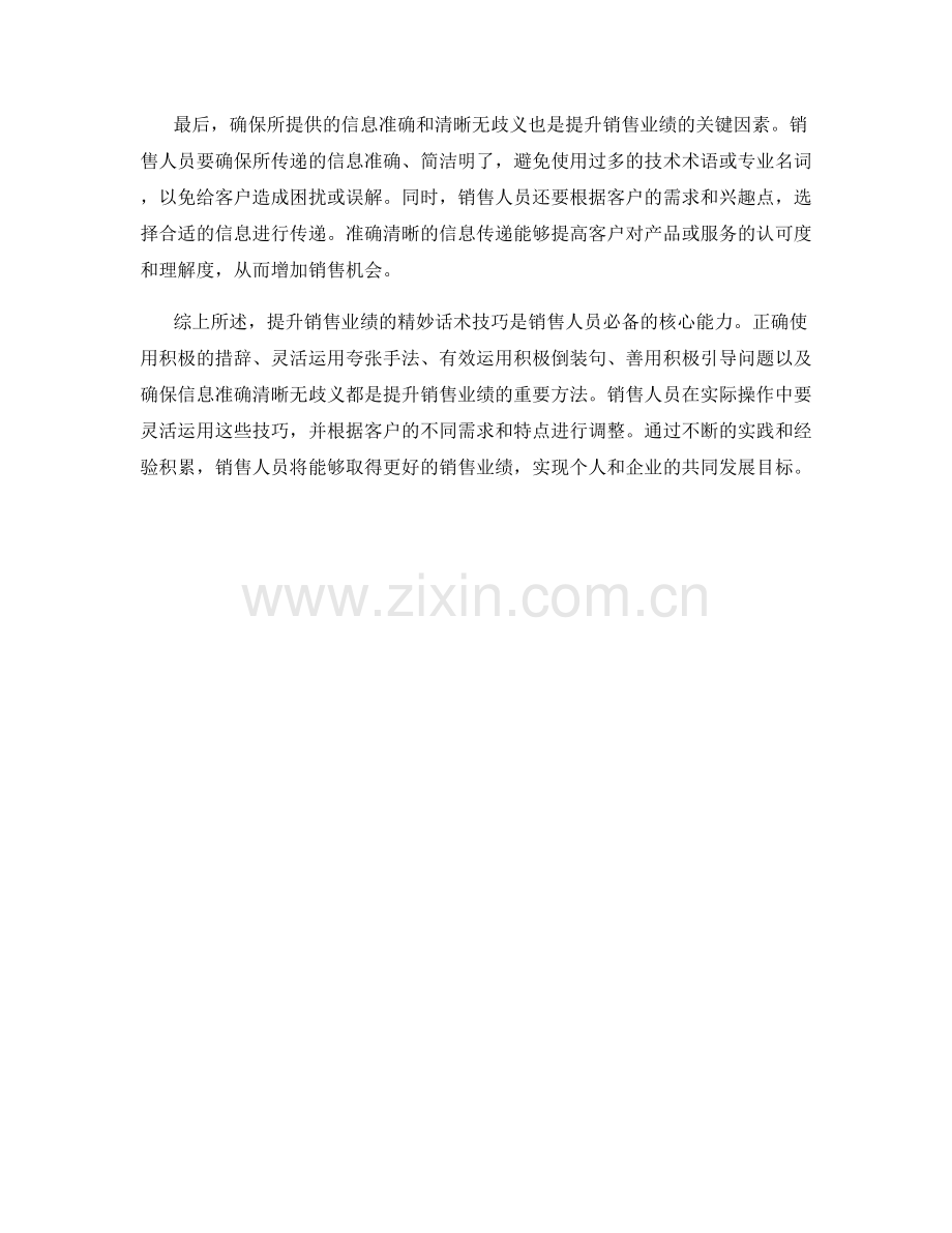 提升销售业绩的精妙话术技巧.docx_第2页