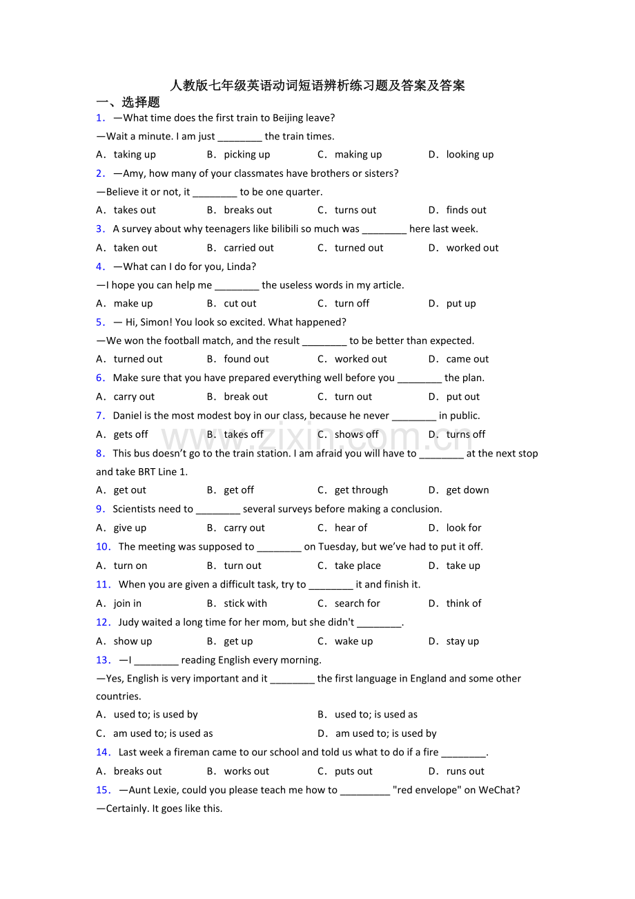 人教版七年级英语动词短语辨析练习题及答案及答案.doc_第1页