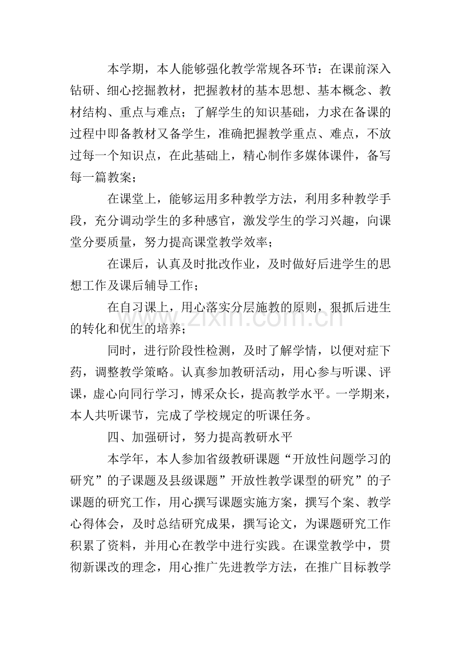 2020年初中教师述职报告范文(3篇).doc_第2页