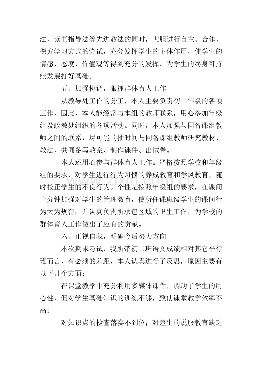 2020年初中教师述职报告范文(3篇).doc_第3页