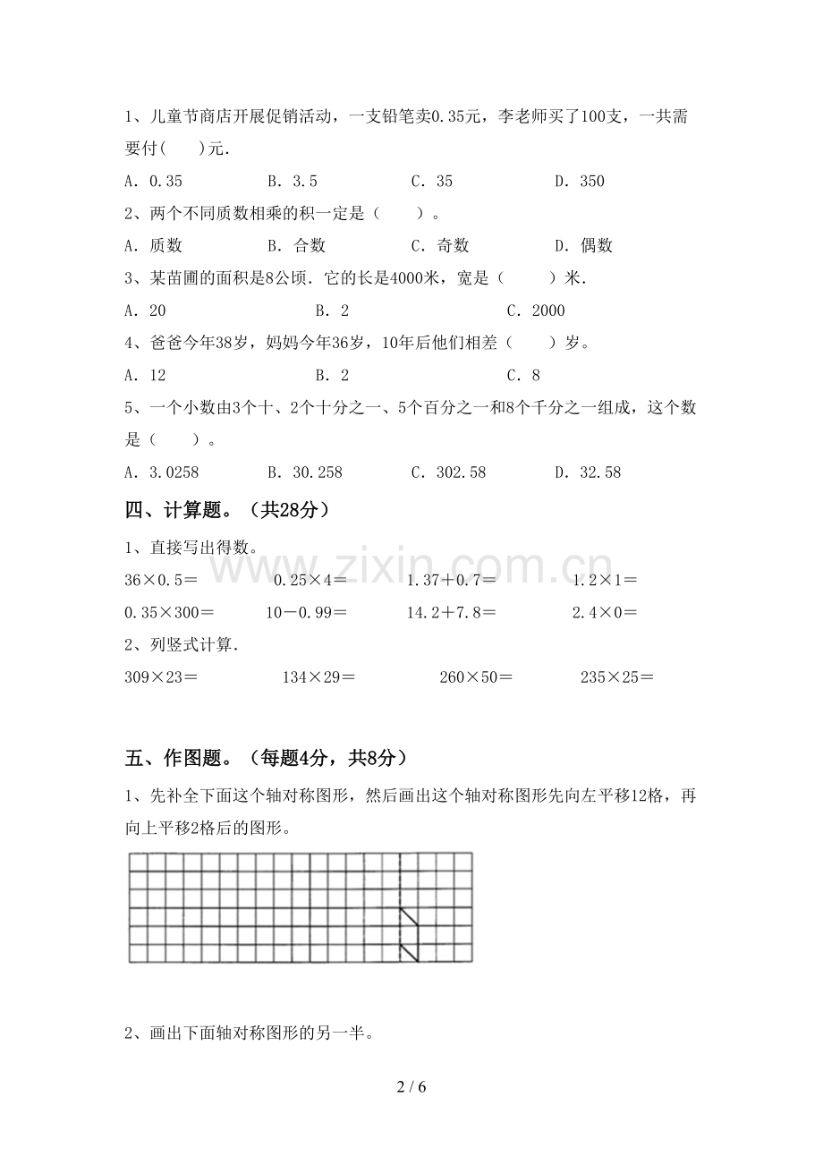 四年级数学(上册)期末试卷附答案.doc_第2页