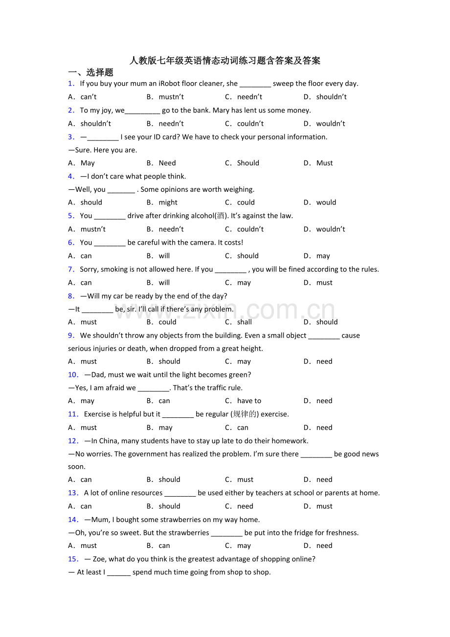 人教版七年级英语情态动词练习题含答案及答案.doc_第1页