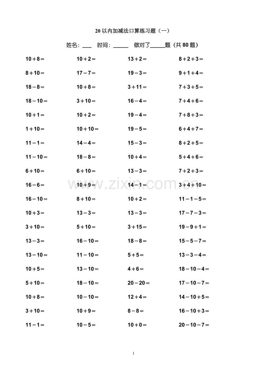 一年级20以内加减法练习题.doc_第1页