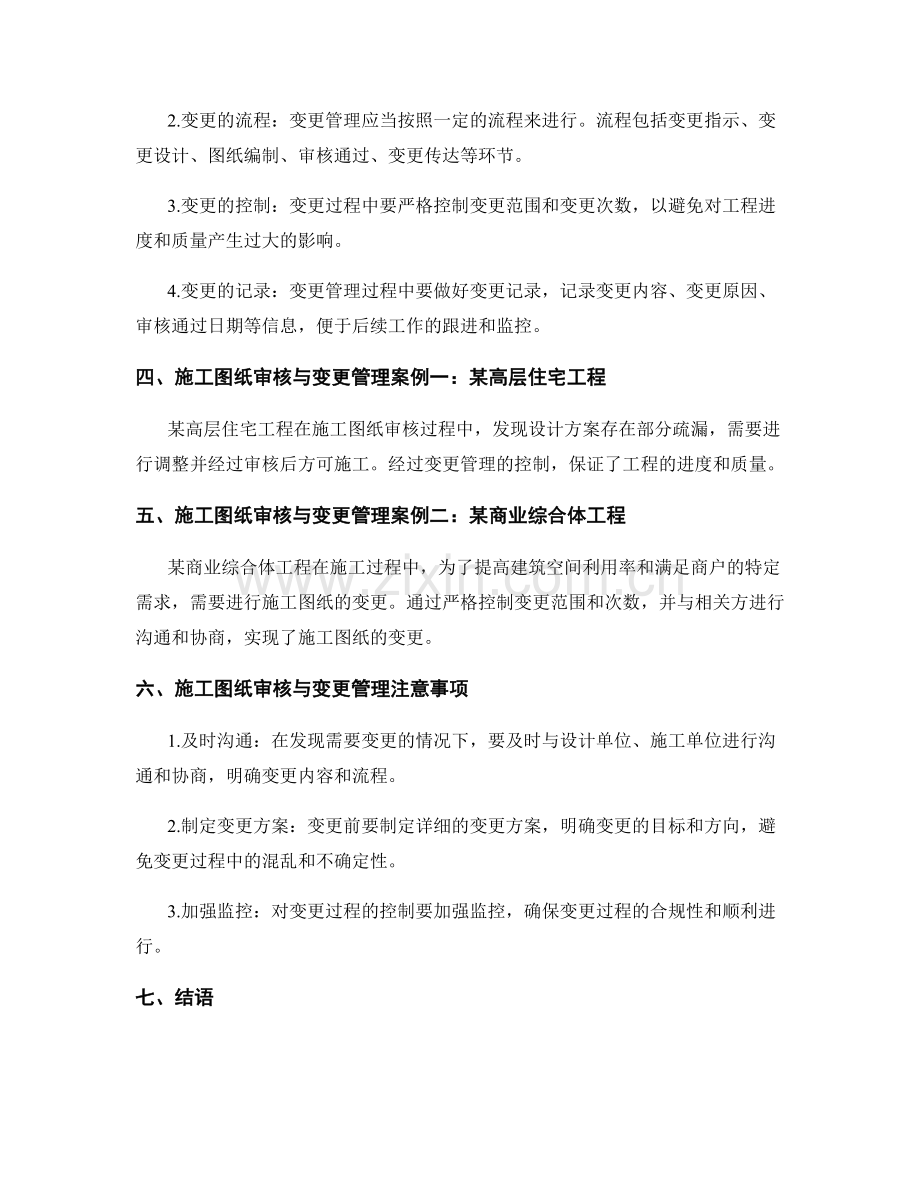 施工图纸审核与变更管理要点.docx_第2页