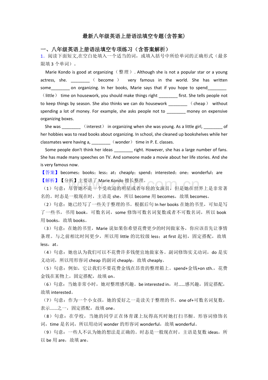 八年级英语上册语法填空专题(含答案).doc_第1页