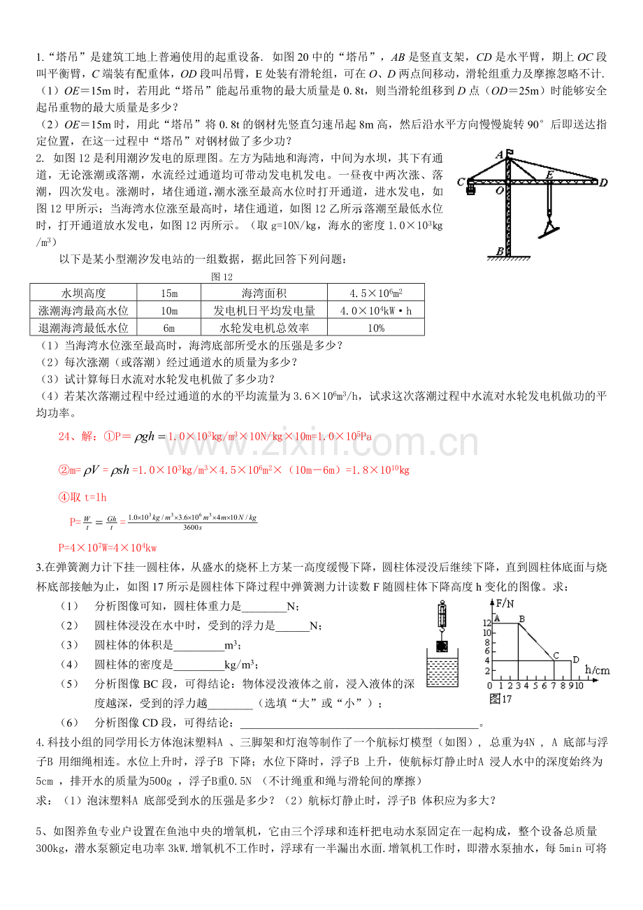 初中物理力学计算题(适合中考前).doc_第1页