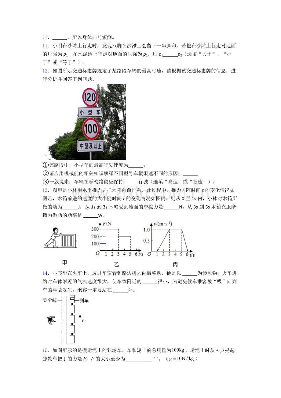 人教版八年级下册物理德阳物理期末试卷测试卷(word版-含解析).doc_第3页