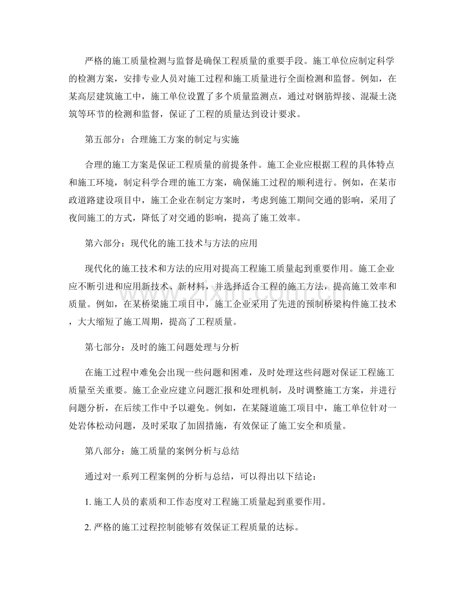 工作注意事项与施工质量控制的实际应用与案例分析与总结.docx_第2页