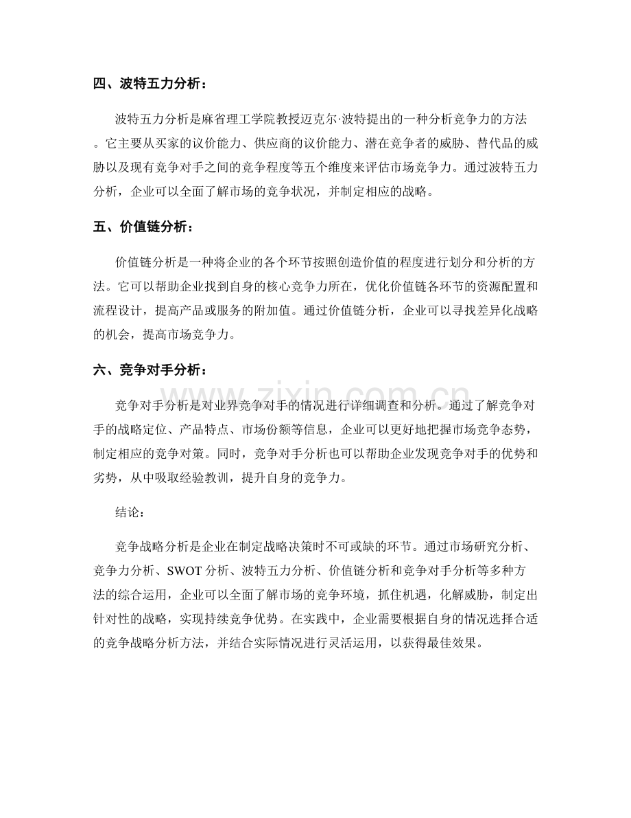 报告中的竞争战略分析方法.docx_第2页