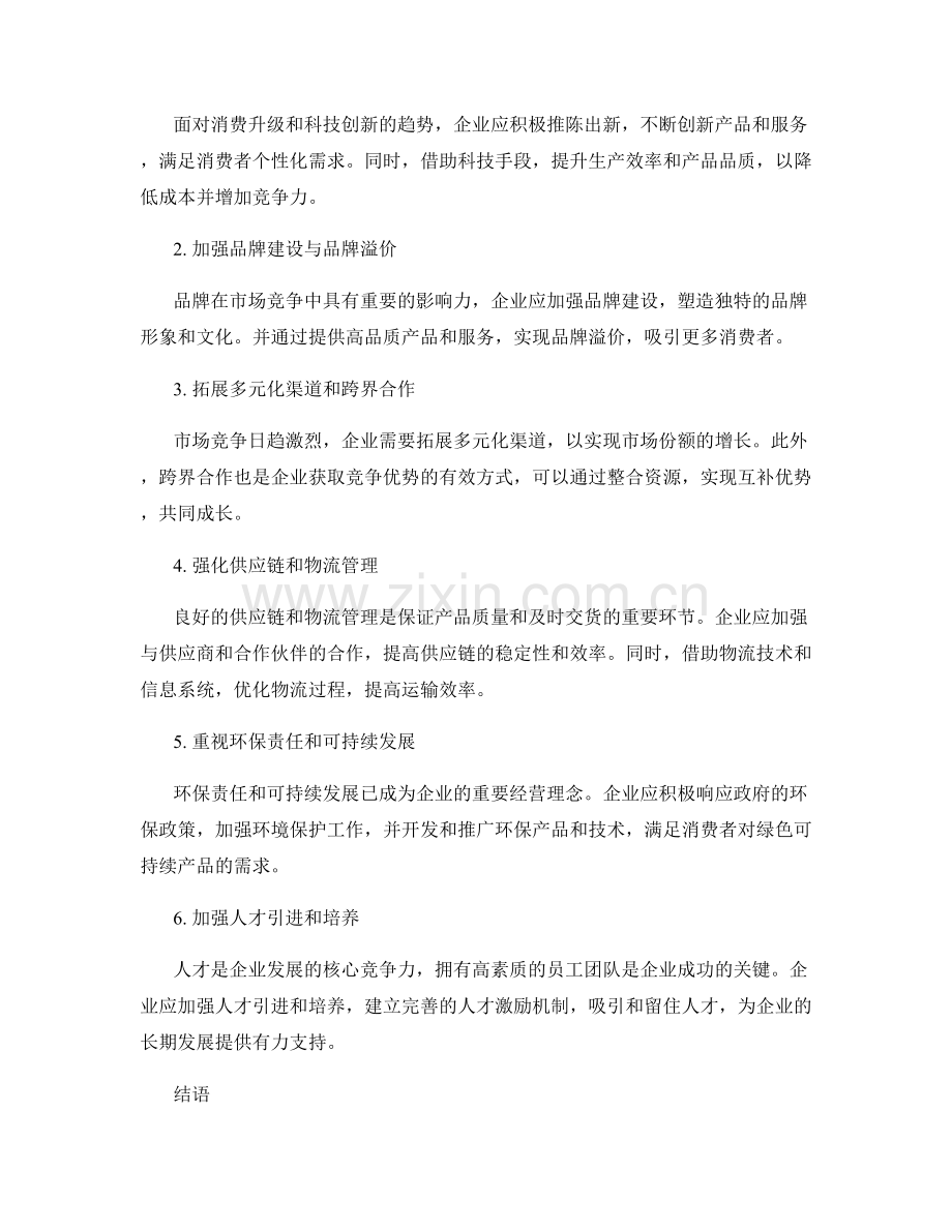 市场调研报告：趋势分析与竞争策略.docx_第2页