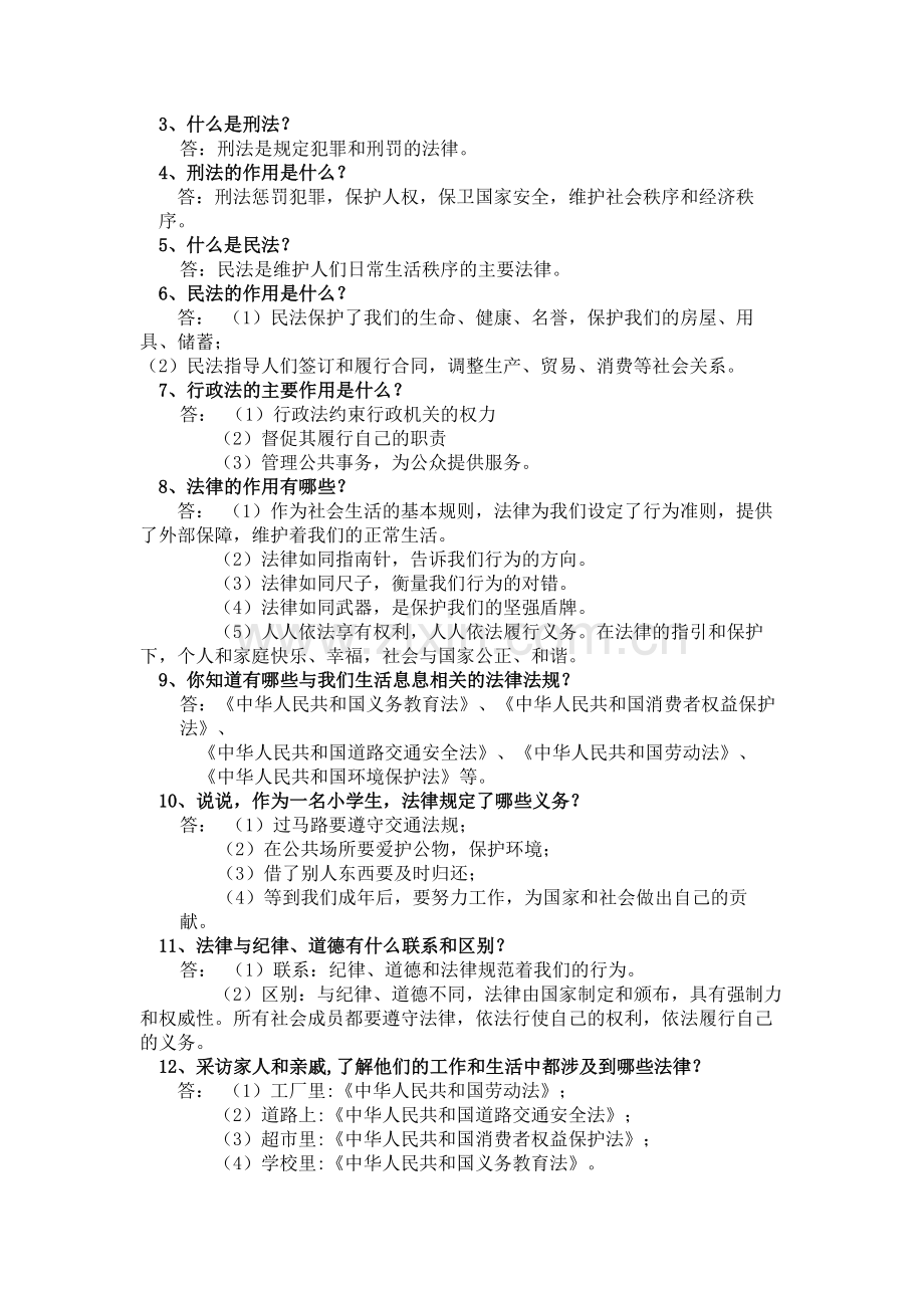 统编版新版六年级上册道德与法治全册总复习知识点梳理.doc_第2页