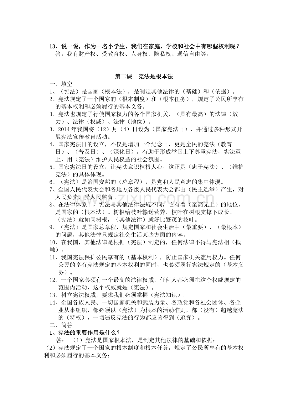 统编版新版六年级上册道德与法治全册总复习知识点梳理.doc_第3页