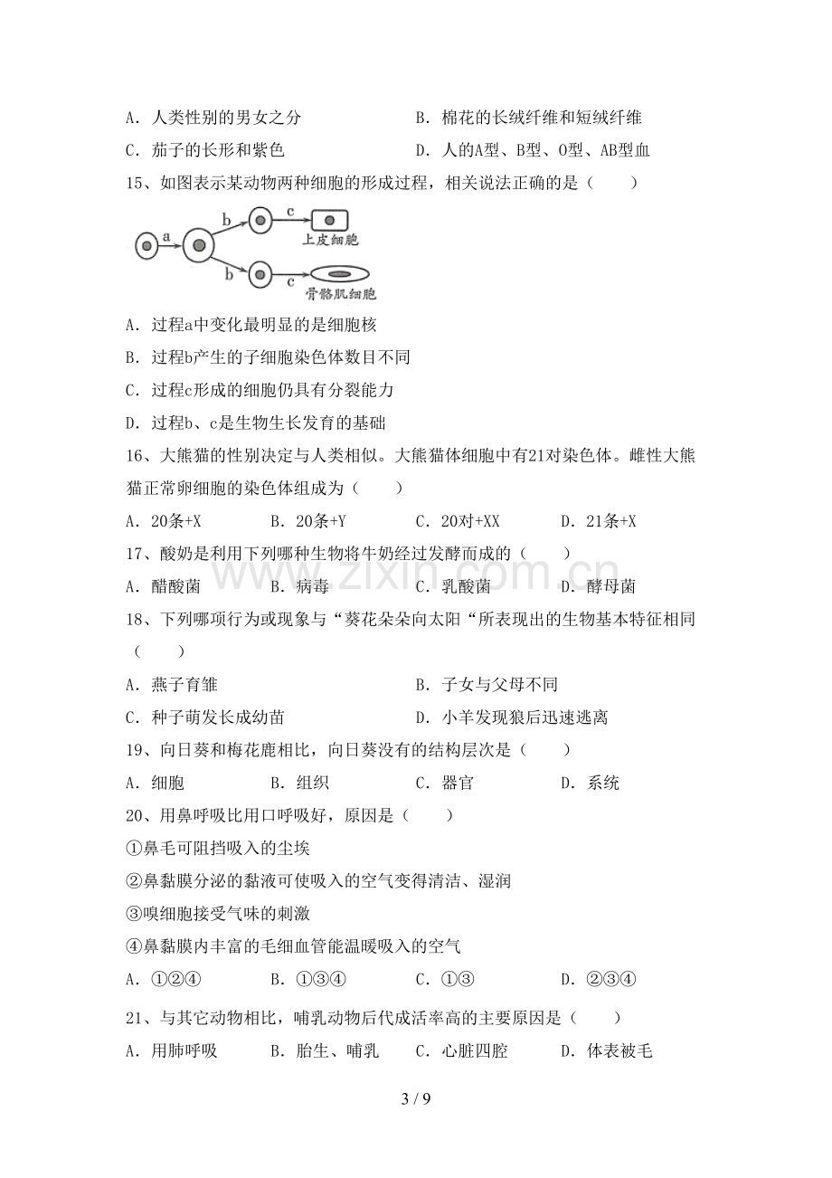 初中八年级生物(上册)期末考试题及答案.doc_第3页