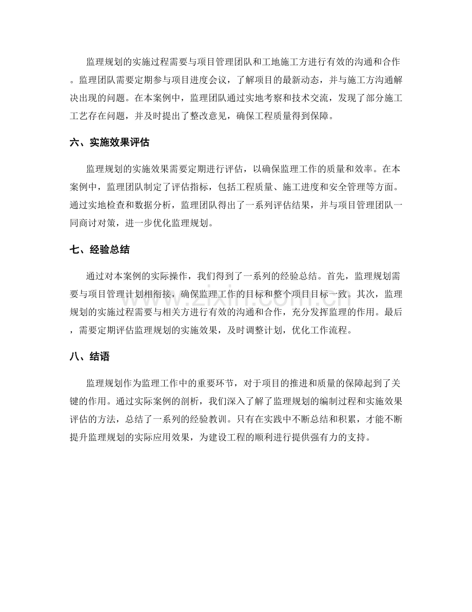 监理规划实际案例剖析.docx_第2页