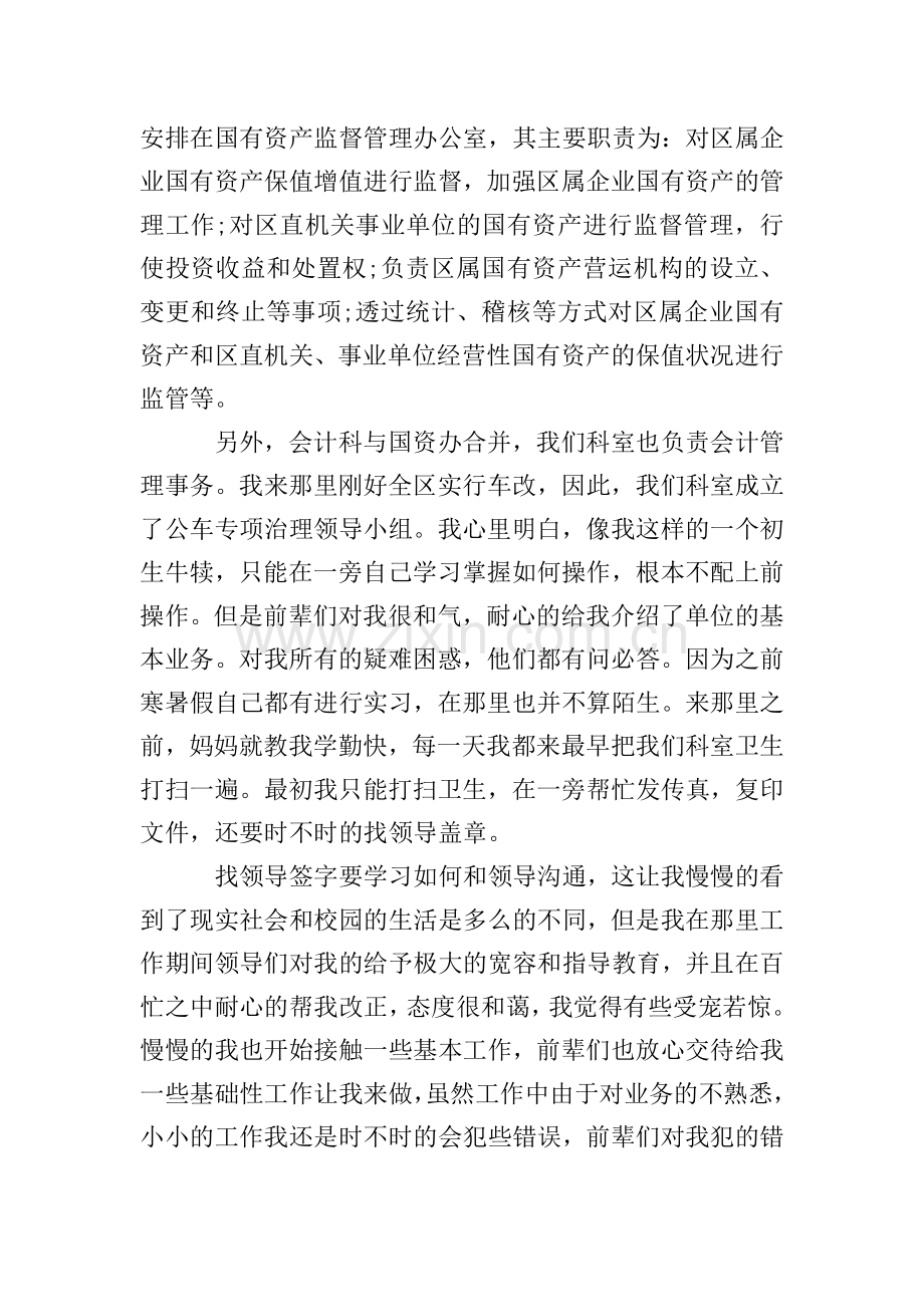 财政学专业实习报告(3篇).doc_第2页