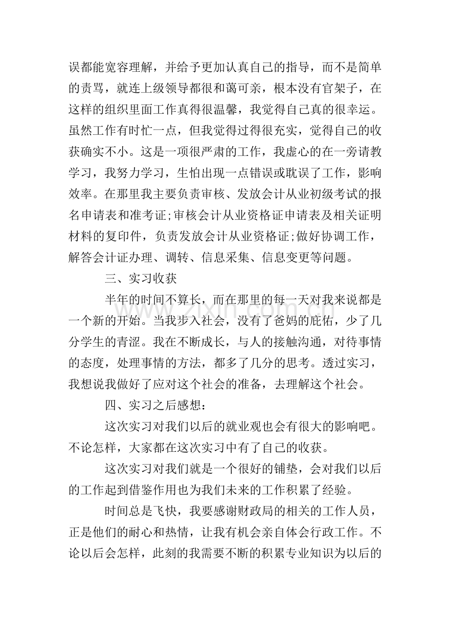 财政学专业实习报告(3篇).doc_第3页