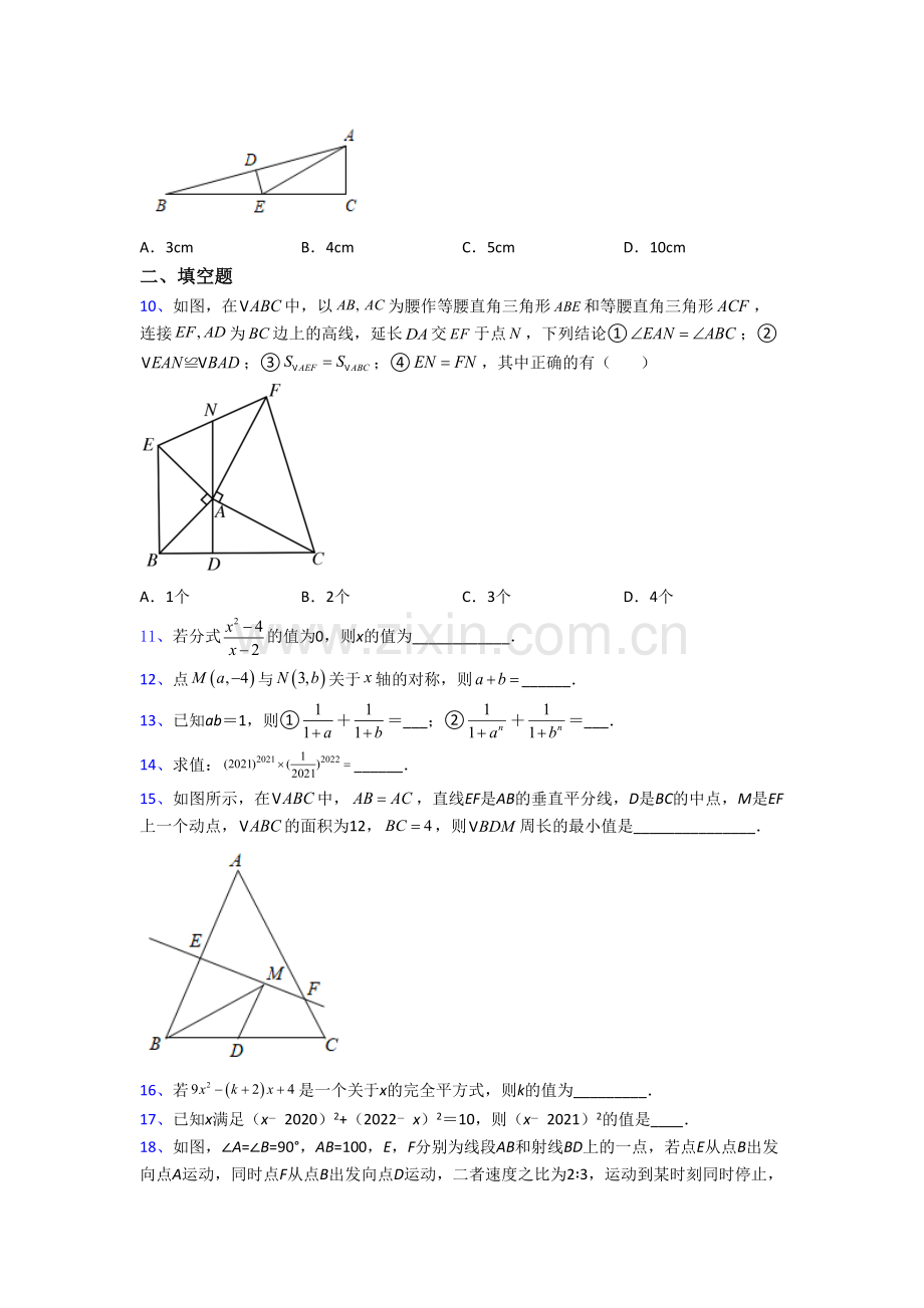 天津市八年级上册期末数学试卷含答案.doc_第2页