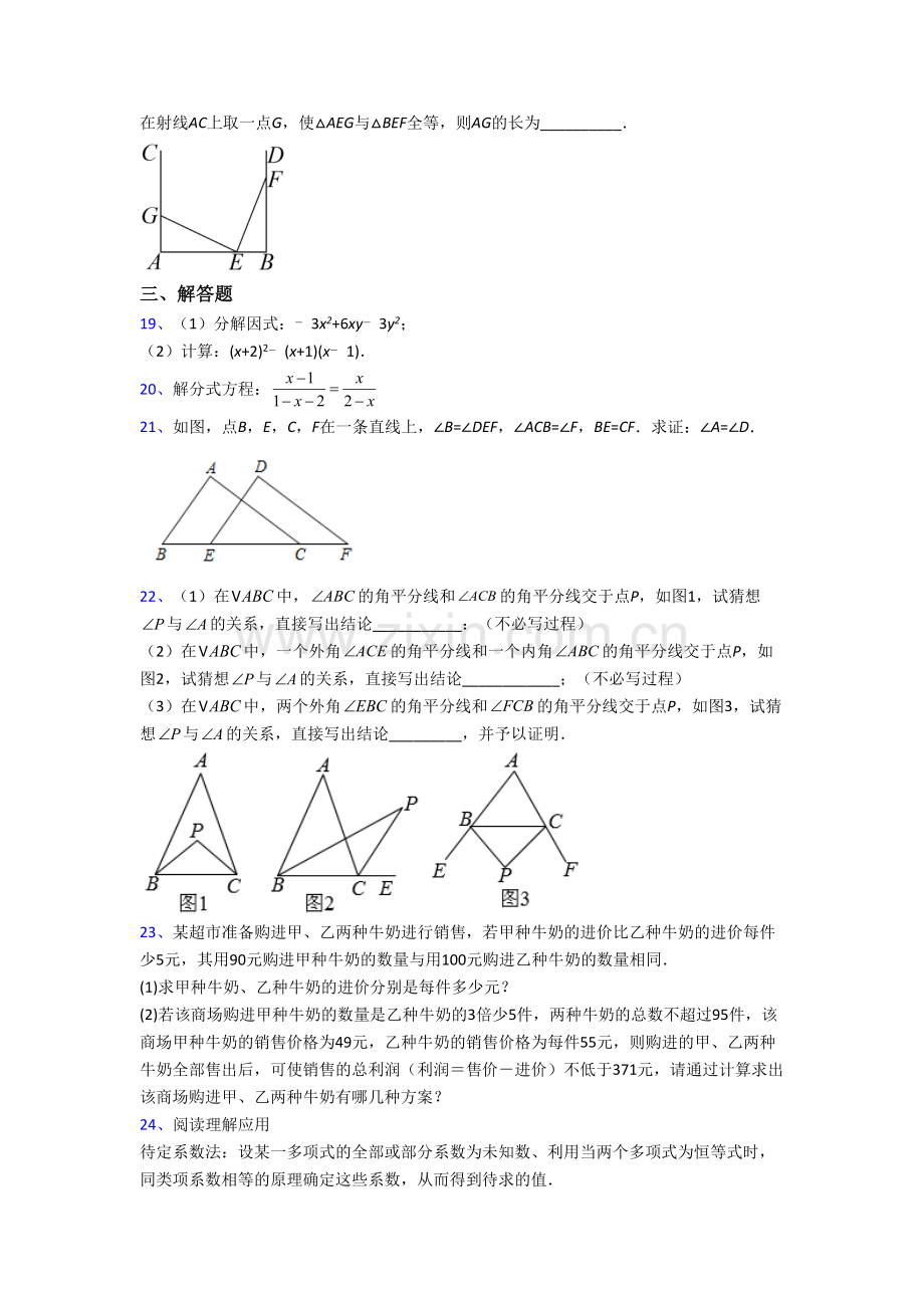 天津市八年级上册期末数学试卷含答案.doc_第3页