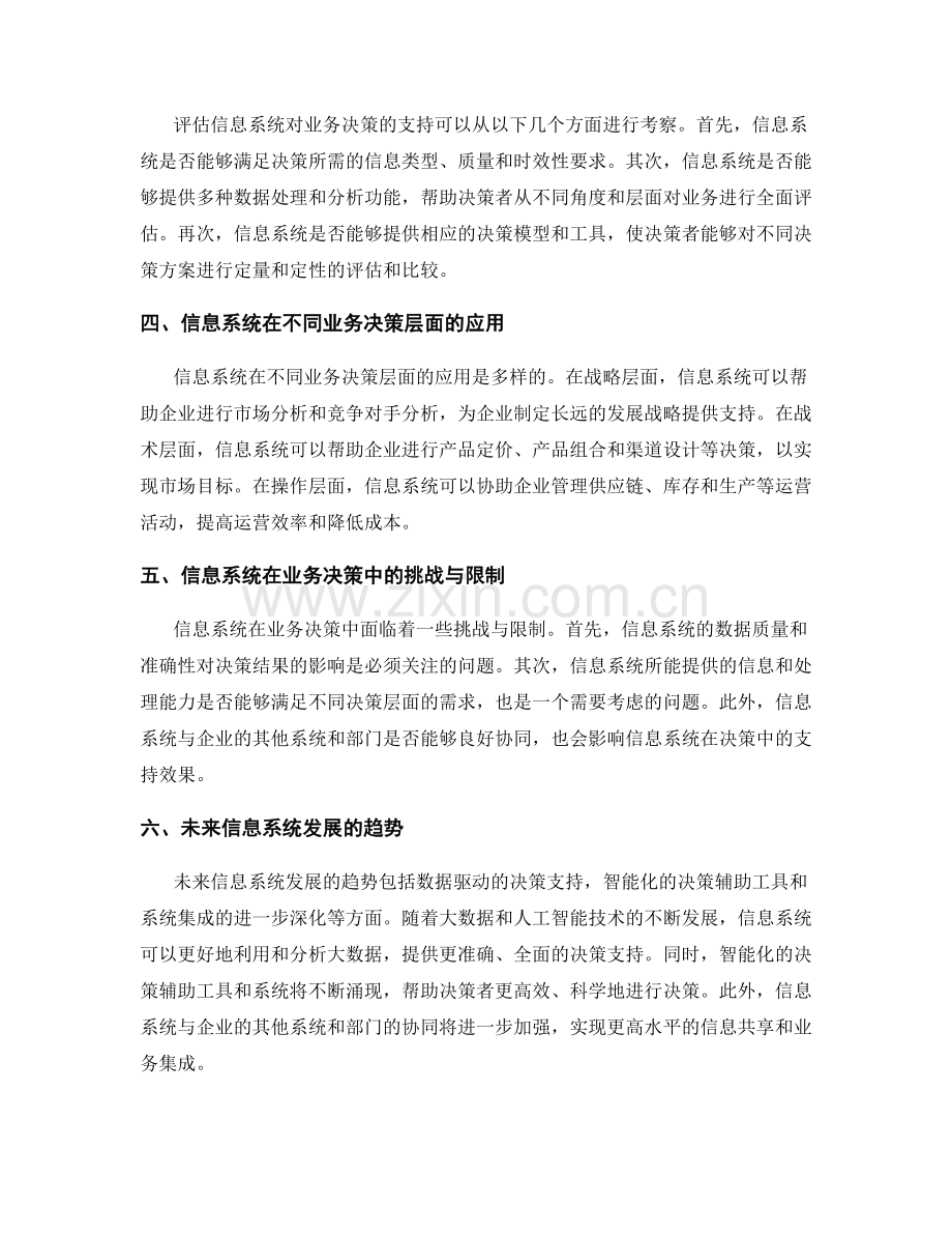 报告中的管理信息系统分析：评估信息系统对业务决策的支持.docx_第2页