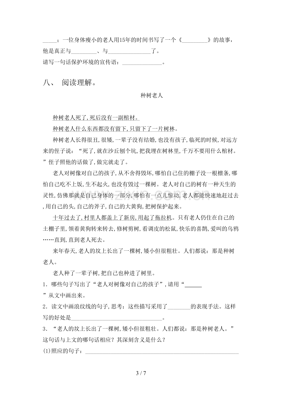 六年级上册语文期末测试卷【附答案】.doc_第3页