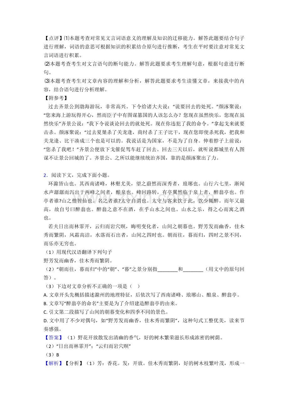 初中文言文阅读专项练习含详细答案.doc_第2页