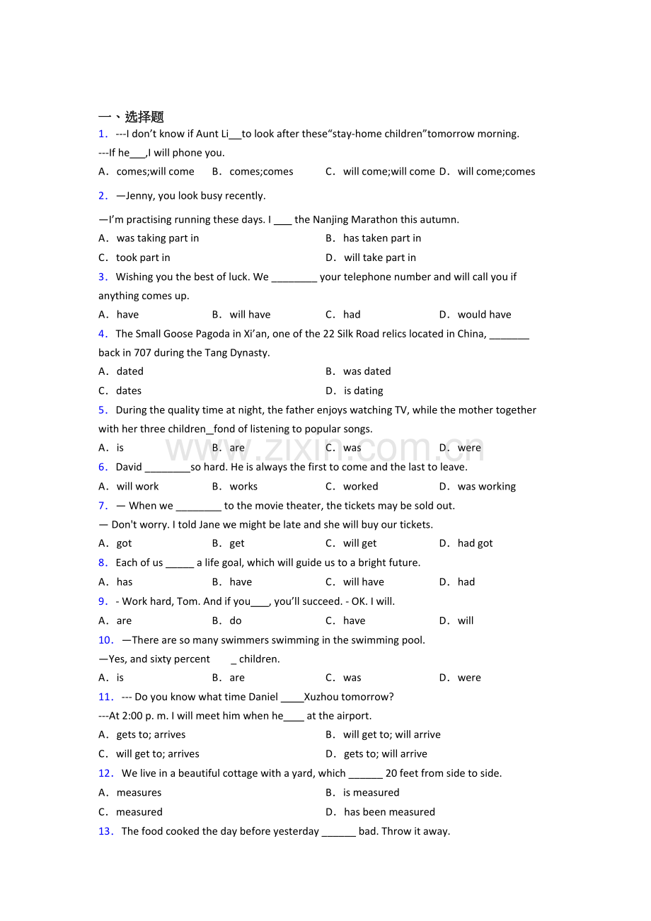 外研版八年级英语动词时态总结以及易错点(1).doc_第1页