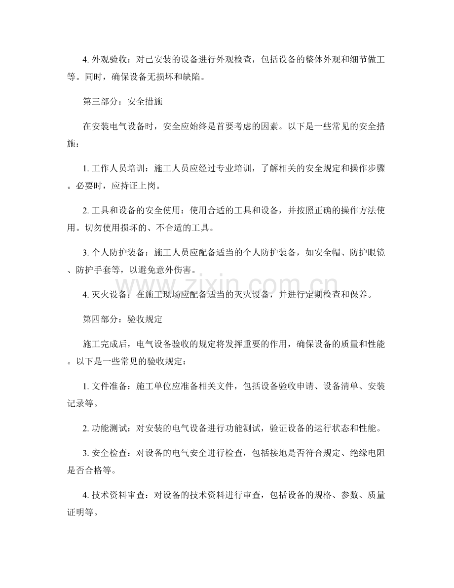 施工中电气设备安装及验收规定.docx_第2页