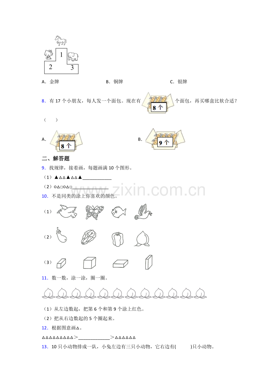 苏教版小学一年级上册数学期末试卷(附答案).doc_第2页