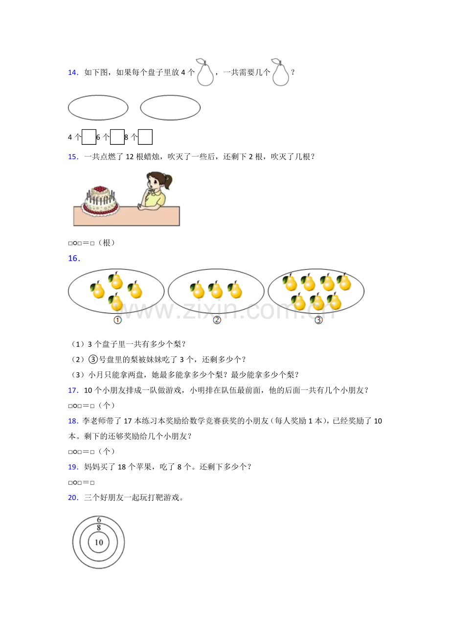 苏教版小学一年级上册数学期末试卷(附答案).doc_第3页