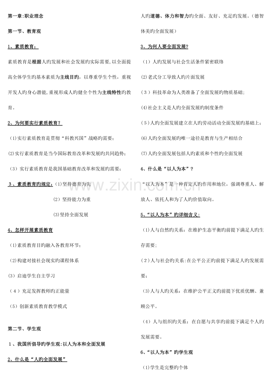 2023年教师资格证考试综合素质重点整理.doc_第1页