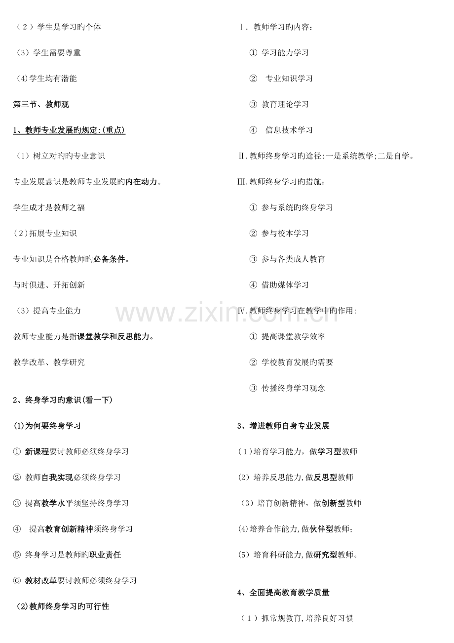 2023年教师资格证考试综合素质重点整理.doc_第2页