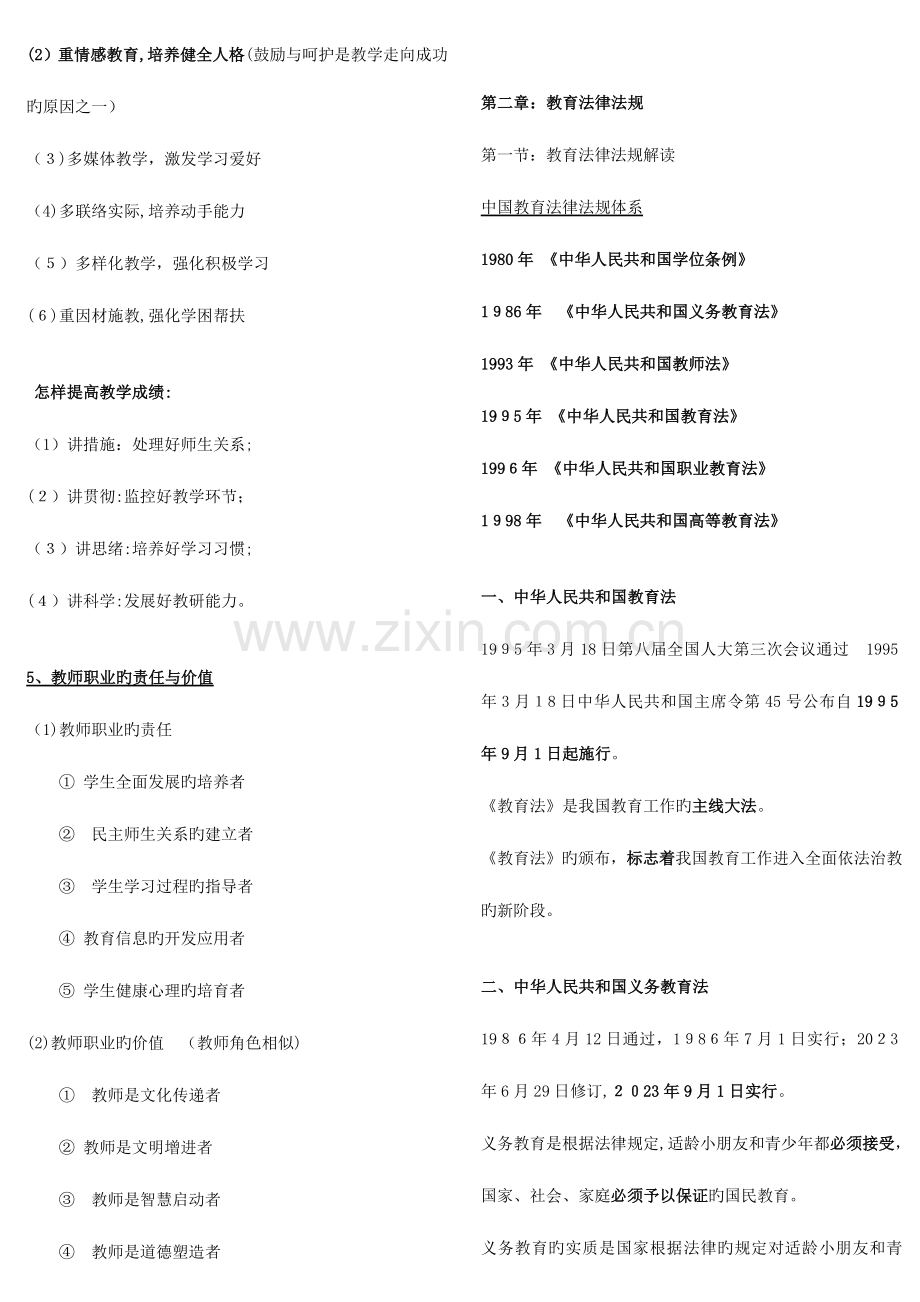 2023年教师资格证考试综合素质重点整理.doc_第3页