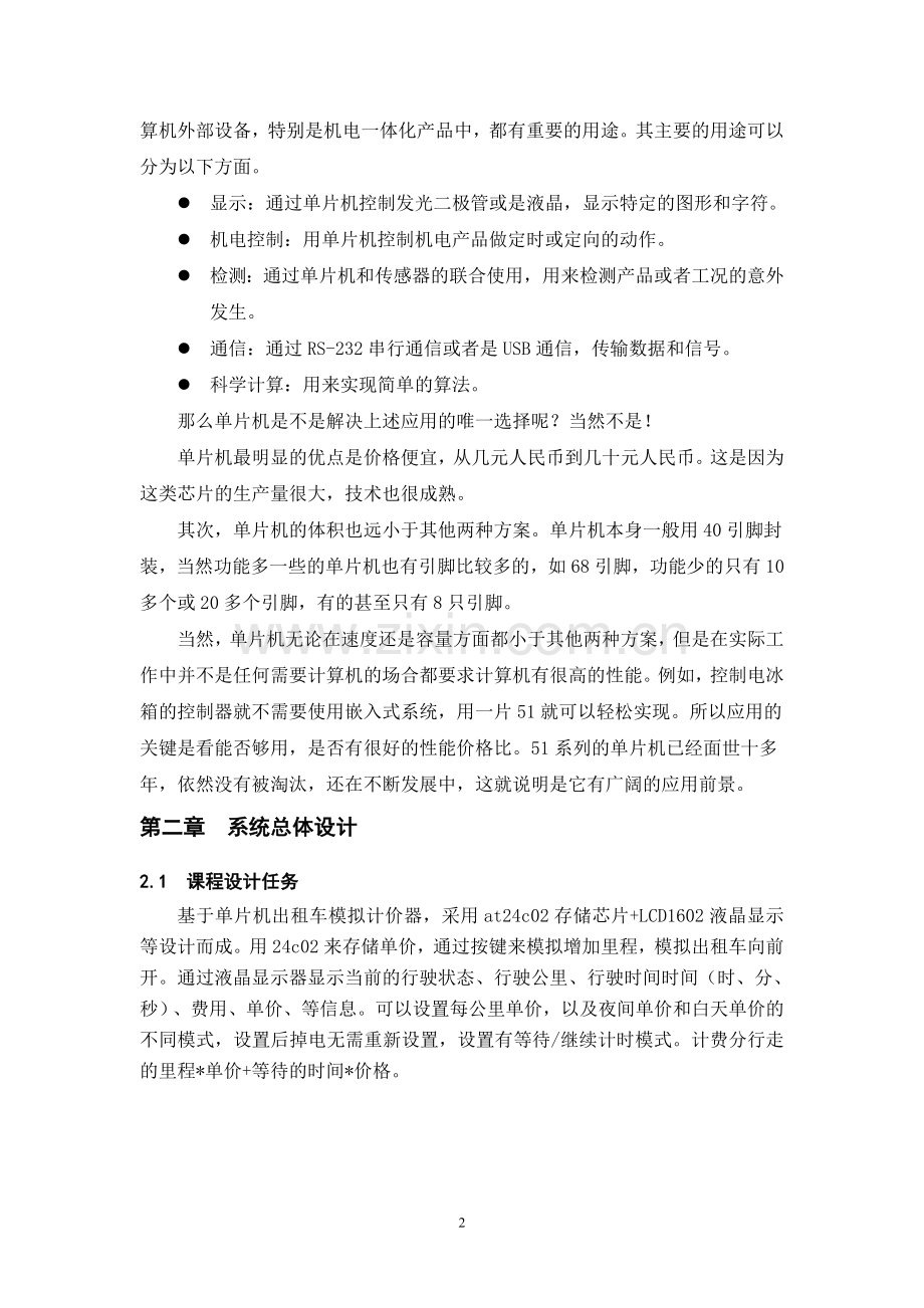 出租车计价器课程设计大学论文.doc_第3页